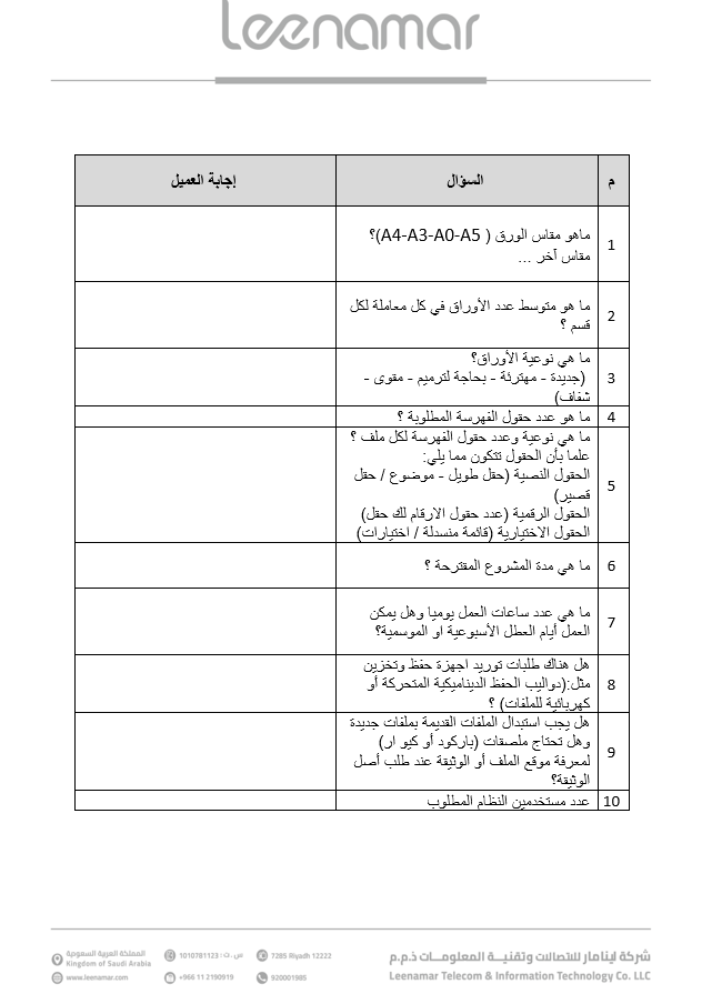 نظام ارشفة الملفات الورقية